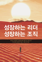 성장하는 리더 성장하는 조직