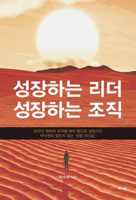 성장하는 리더 성장하는 조직