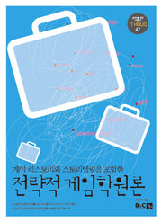 전략적 게임학원론(IT HOLIC 47)
