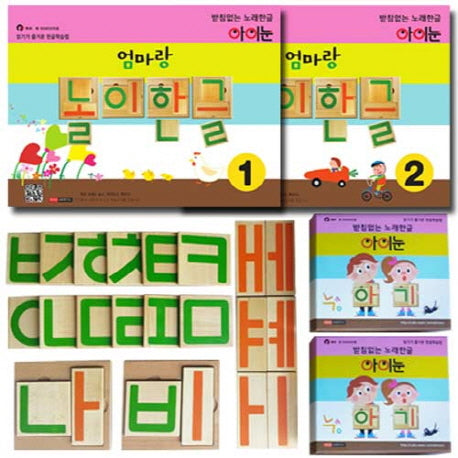 엄마랑 놀이한글 1~2권 + 교구 세트(전2권)