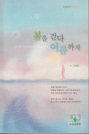 봄을 걷다 여름까지
