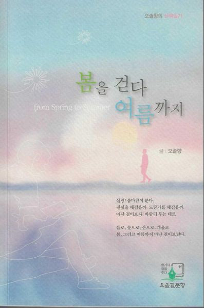 봄을 걷다 여름까지