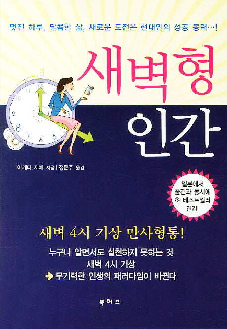 새벽형 인간
