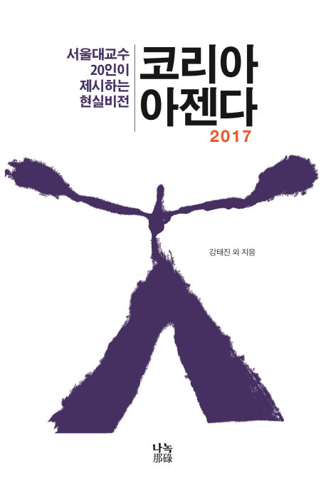 코리아 아젠다(2017)