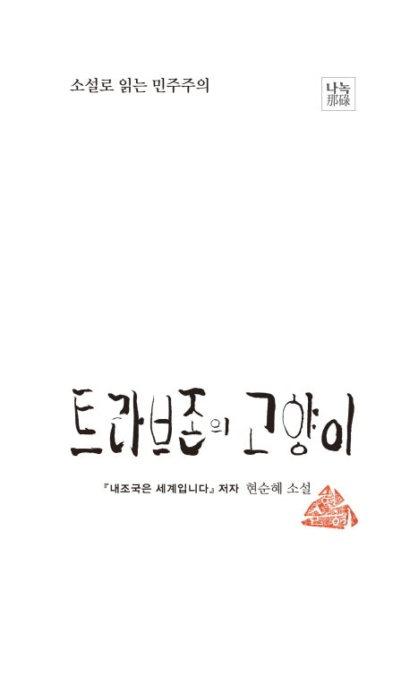 트라브존의 고양이