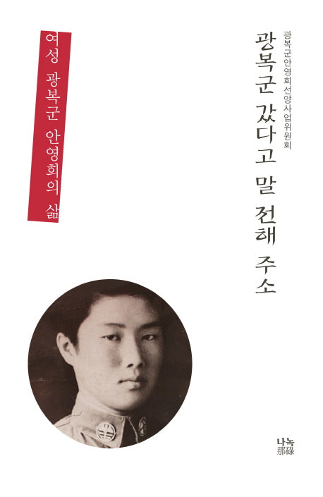 광복군 갔다고 말 전해 주소