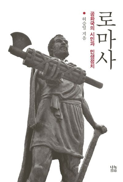로마사