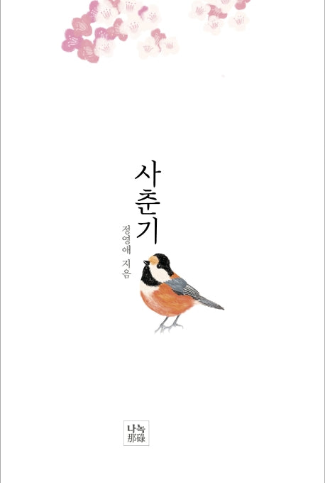 사춘기