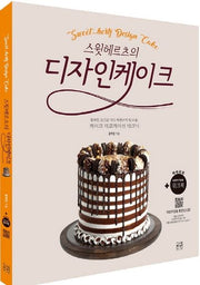 스윗헤르츠의 디자인케이크
