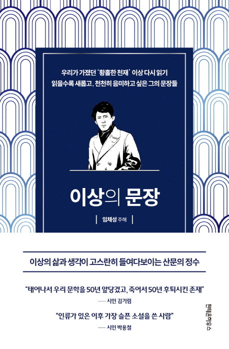 이상의 문장