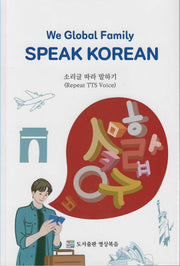 We Global Family Speak Korean소리글따라말하기