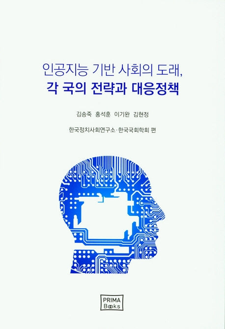인공지능 기반 사회의 도래, 각 국의 전략과 대응정책