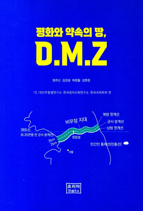 평화와 약속의 땅, D.M.Z