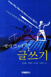 테크니컬 글쓰기