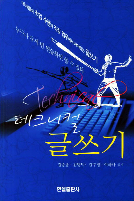 테크니컬 글쓰기