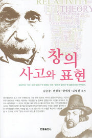 창의 사고와 표현(수정판)