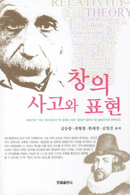 창의 사고와 표현(수정판)