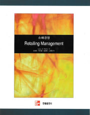 소매경영(양장본 Hardcover)