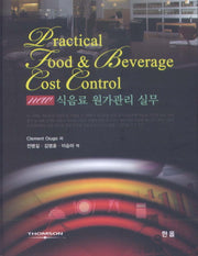 식음료 원가관리 실무(양장본 Hardcover)