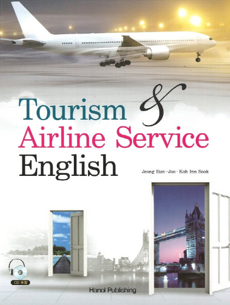 Tourism Airline Service English(CD1장포함)