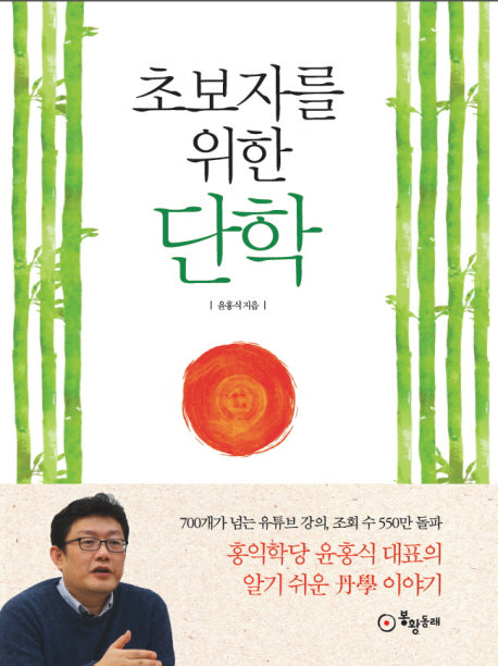 단학(초보자를 위한)