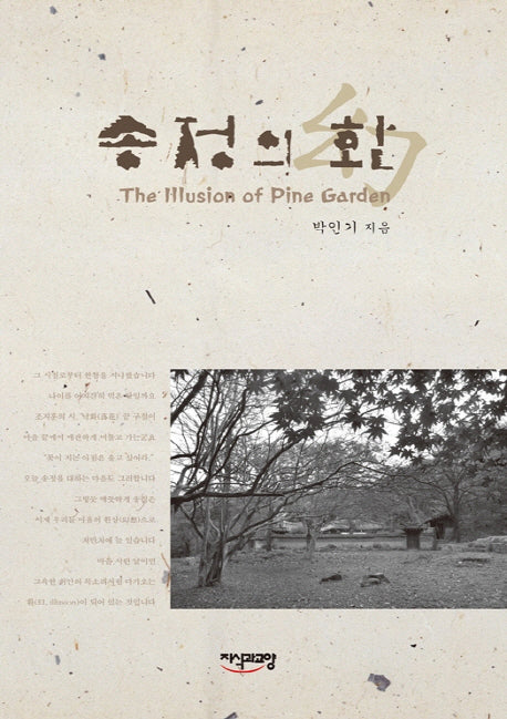 송정의 환(양장본 HardCover)
