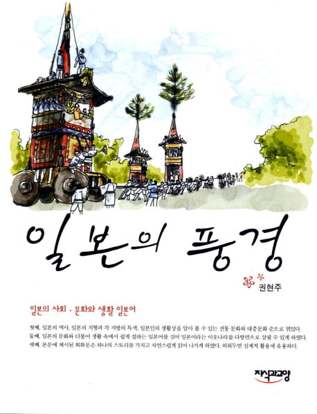 일본의 풍경