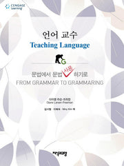언어교수(양장본 HardCover)