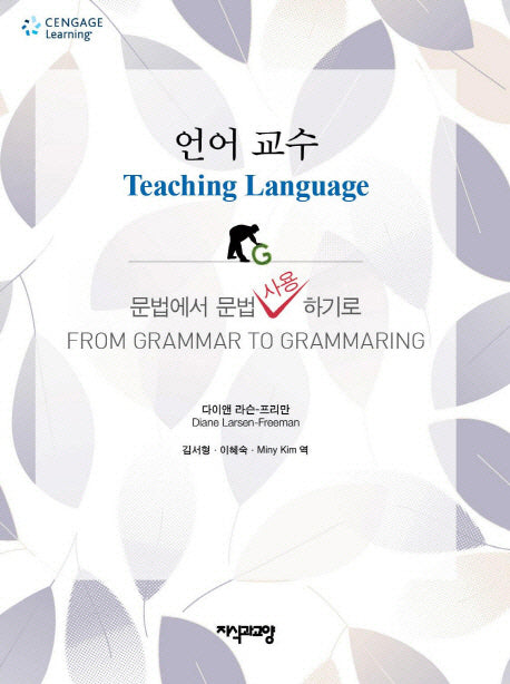 언어교수(양장본 HardCover)