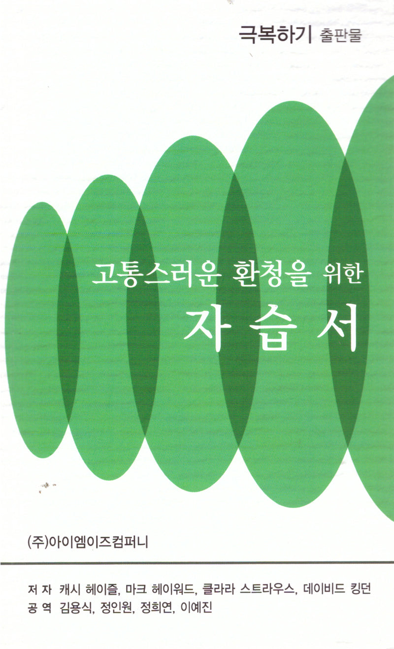 고통스러운 환청을 위한 자습서