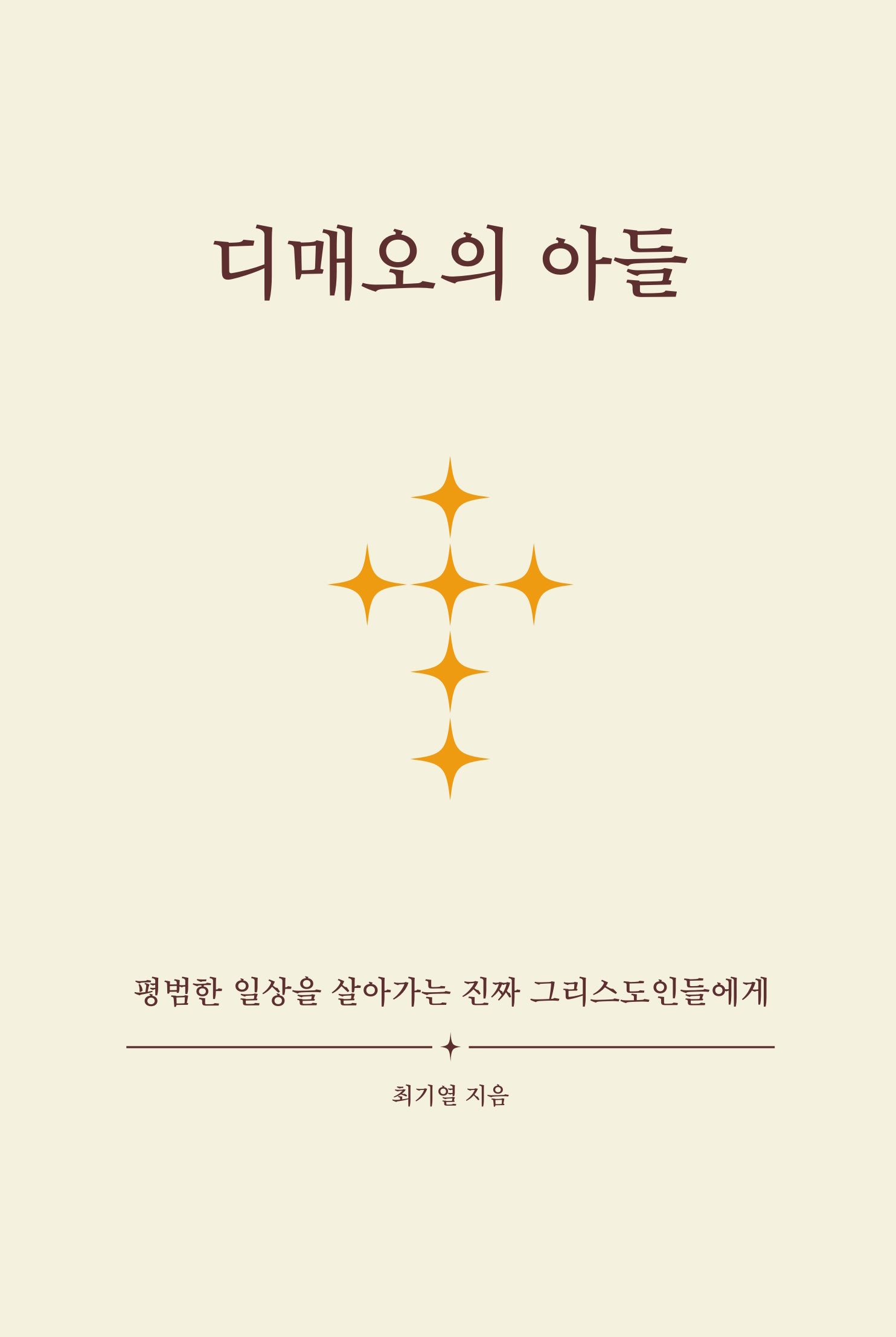 디매오의 아들