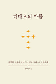디매오의 아들