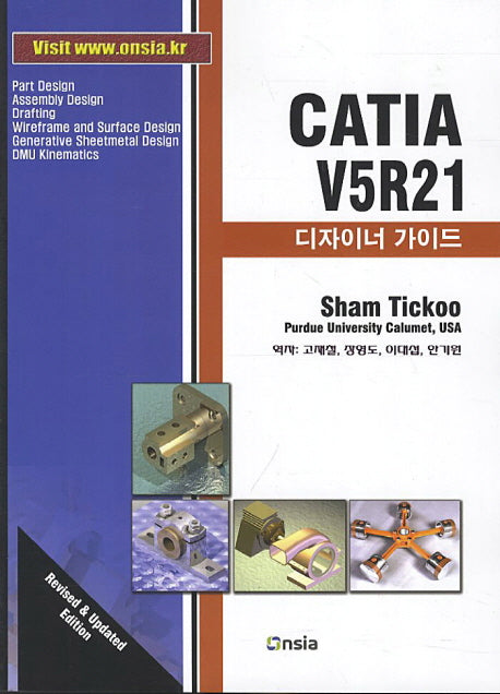 CATIA V5R21 디자이너 가이드