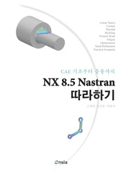 NX 8.5 Nastran 따라하기