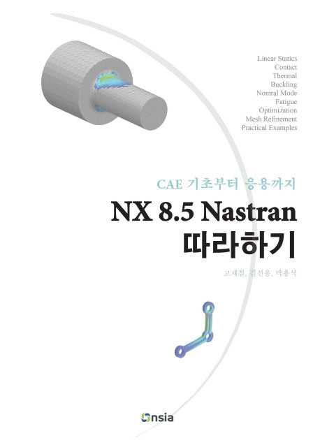 NX 8.5 Nastran 따라하기