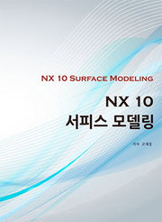 NX 10 서피스 모델링