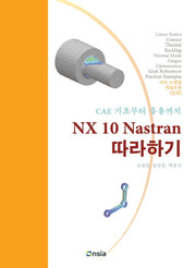 NX 10 Nastran 따라하기