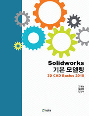 SOLIDWORKS 기본 모델링