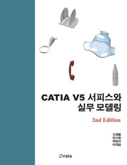 CATIA V5 서피스와 실무 모델링(2판)