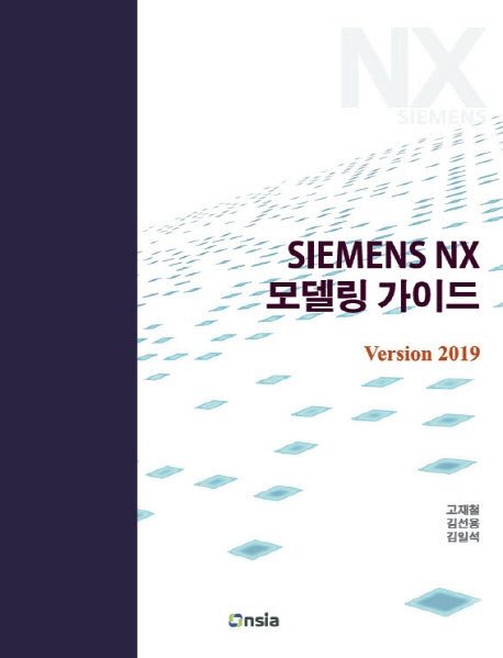 SIEMENS NX 모델링 가이드(반양장)