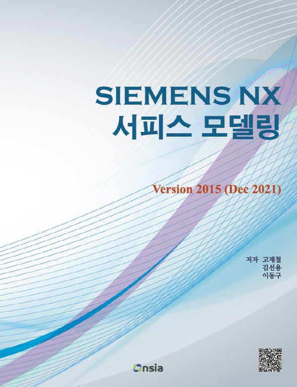 Siemens NX 서피스 모델링