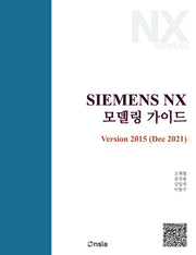 SIEMENS NX 모델링 가이드:  Version 2015(DEC 2021)