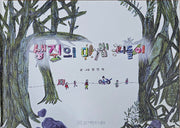 생쥐의 마법 나들이(양장본 Hardcover)