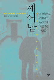 깨어남