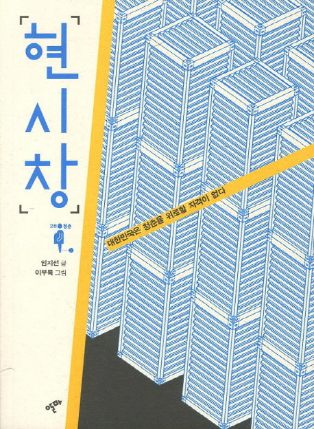 현시창