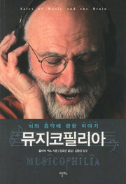뮤지코필리아(3판)