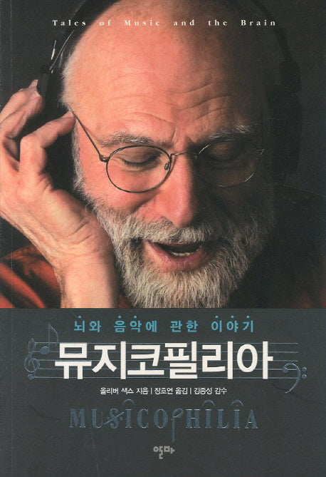 뮤지코필리아(3판)