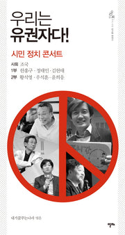 우리는 유권자다(이슈북 5)