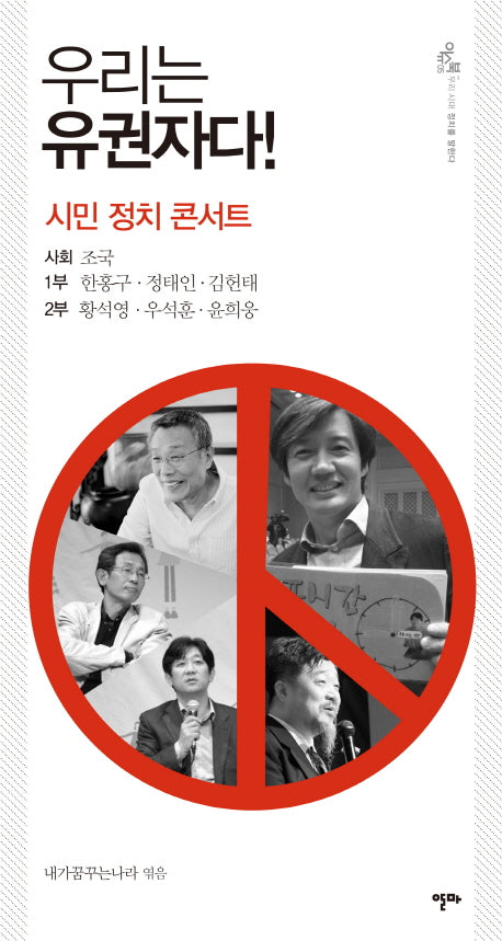 우리는 유권자다(이슈북 5)