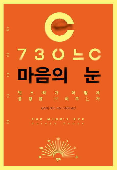 마음의 눈(양장본 HardCover)